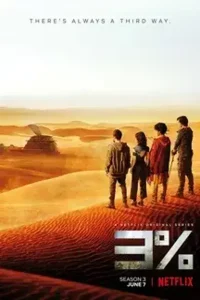 3% / Три процента 2 сезон (2018)